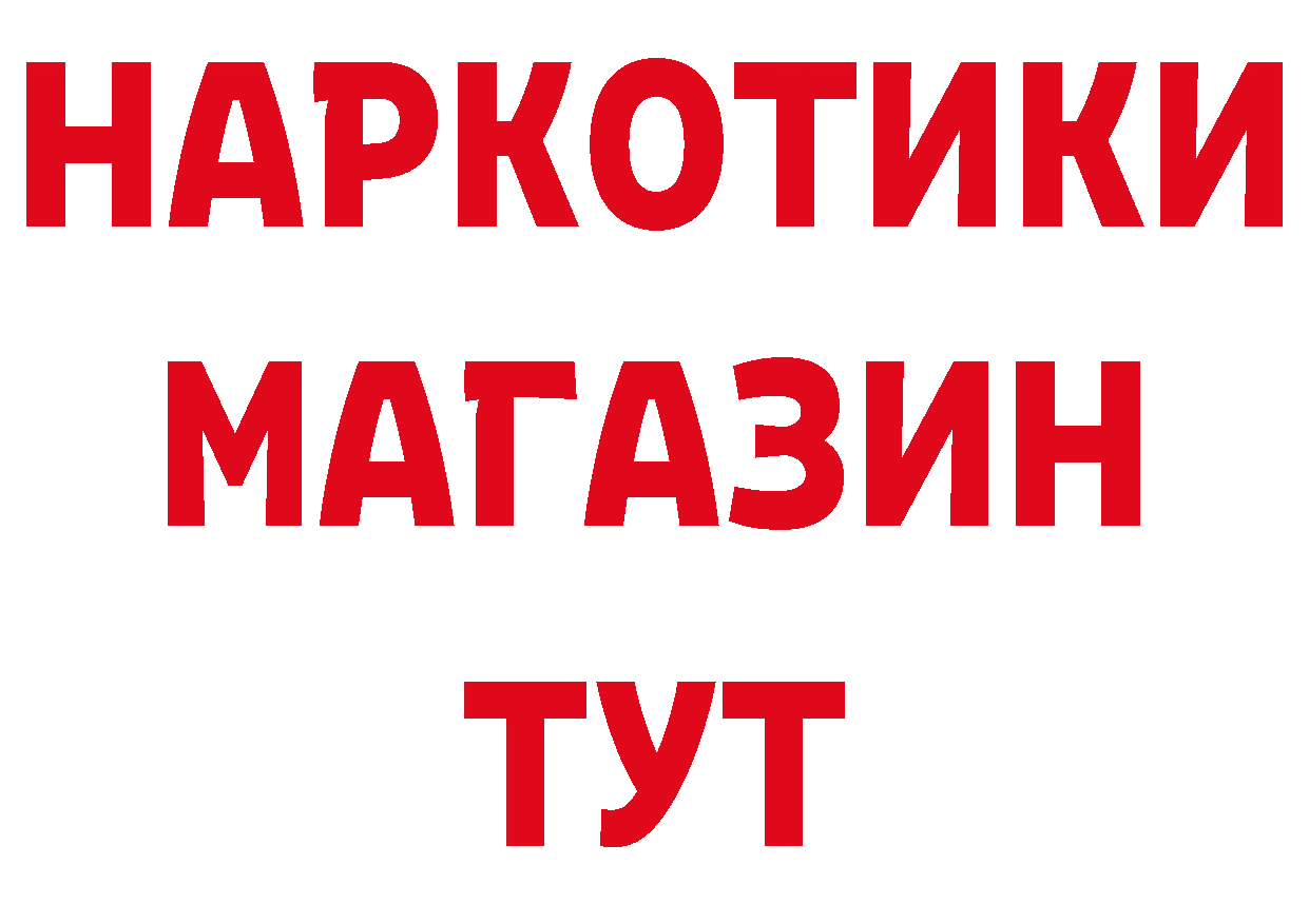 Бутират 1.4BDO ССЫЛКА сайты даркнета ОМГ ОМГ Гаврилов-Ям